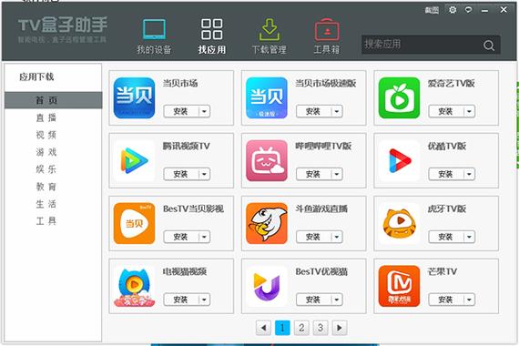 盒子助手下载2026