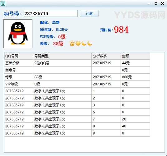 qq估价器2026