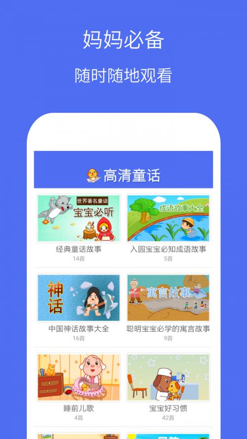 少儿故事下载免费下载2026