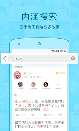 搞笑段子下载2026