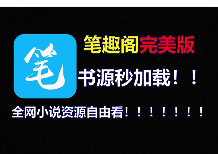 笔趣阁在线下载2026