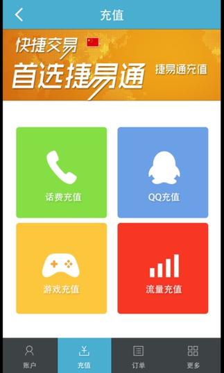 捷易通软件下载2026