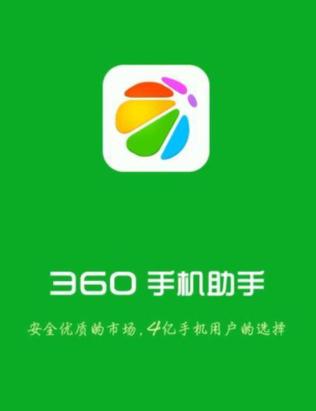 360助手苹果版下载2026