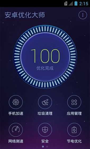 安卓优化大师2026