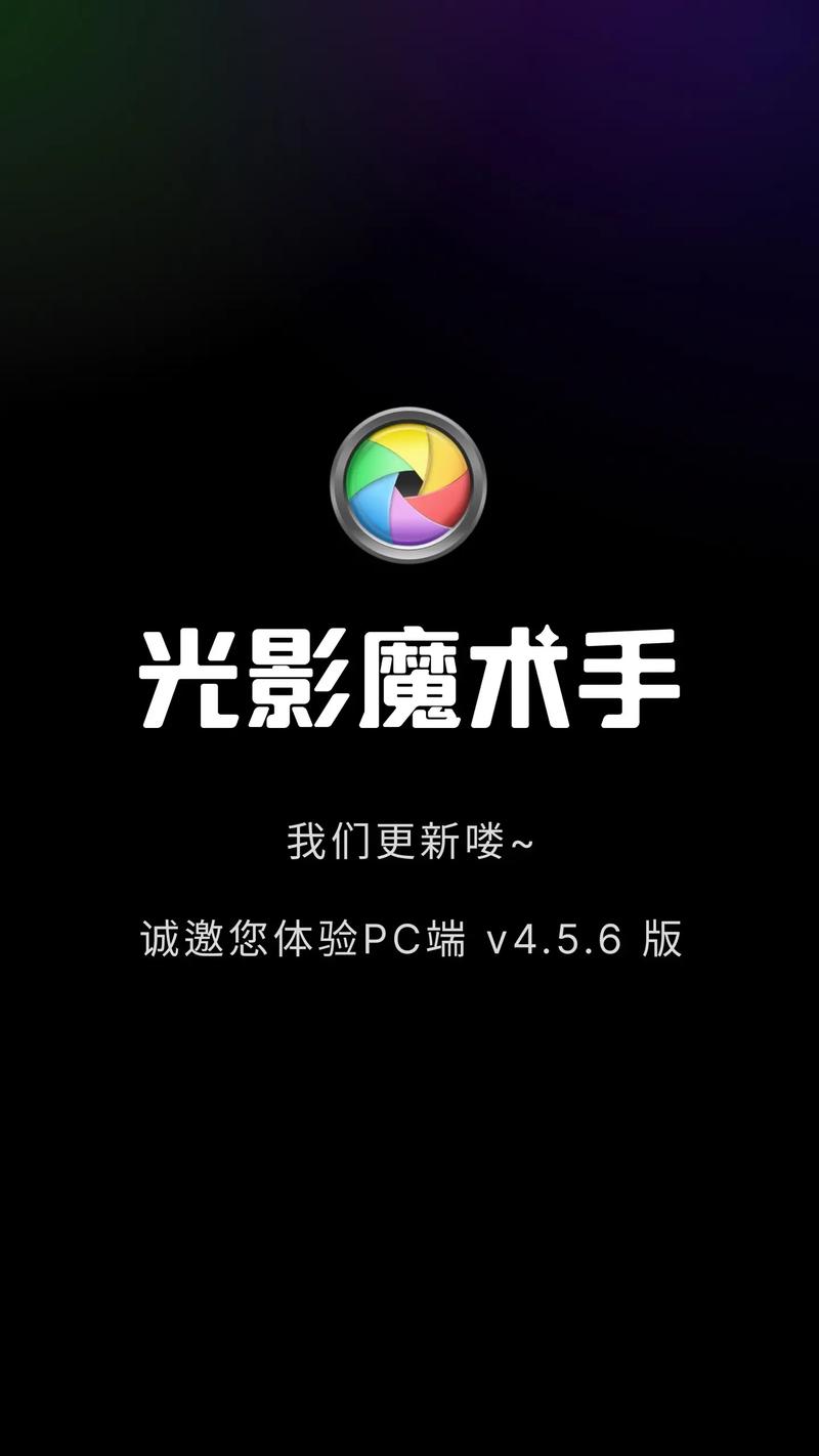 光影魔术手免费下载2026