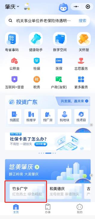 粤省事下载2026