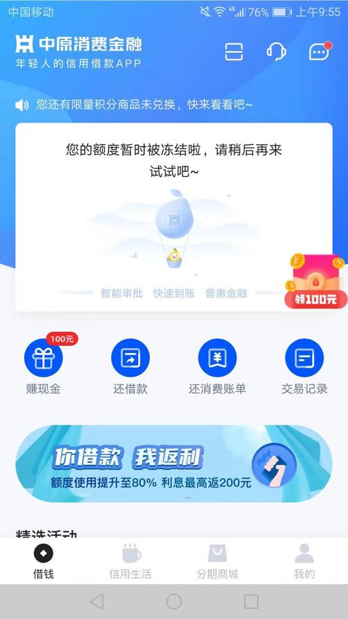 恒易贷下载app2026