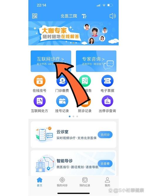 北医三院app下载2026