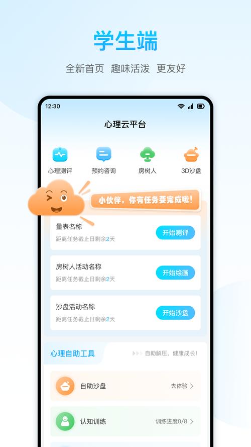心灵伙伴云平台下载2026