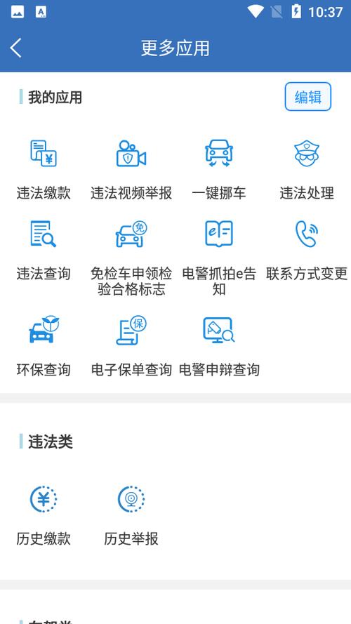 上海交警app下载2026