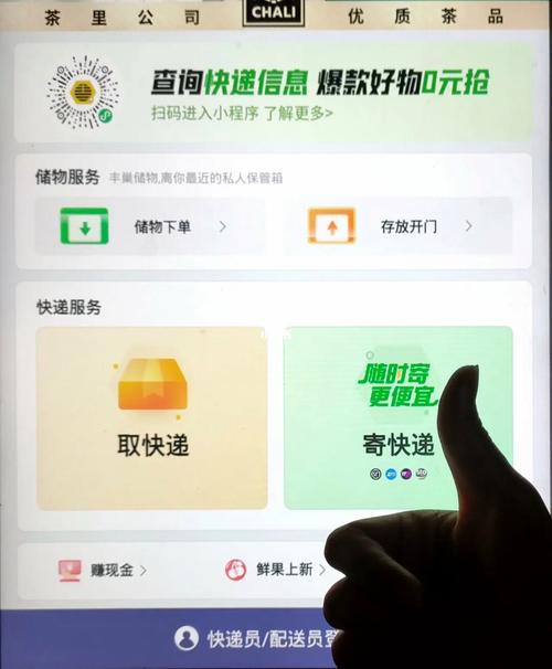 丰巢快递员app下载2026