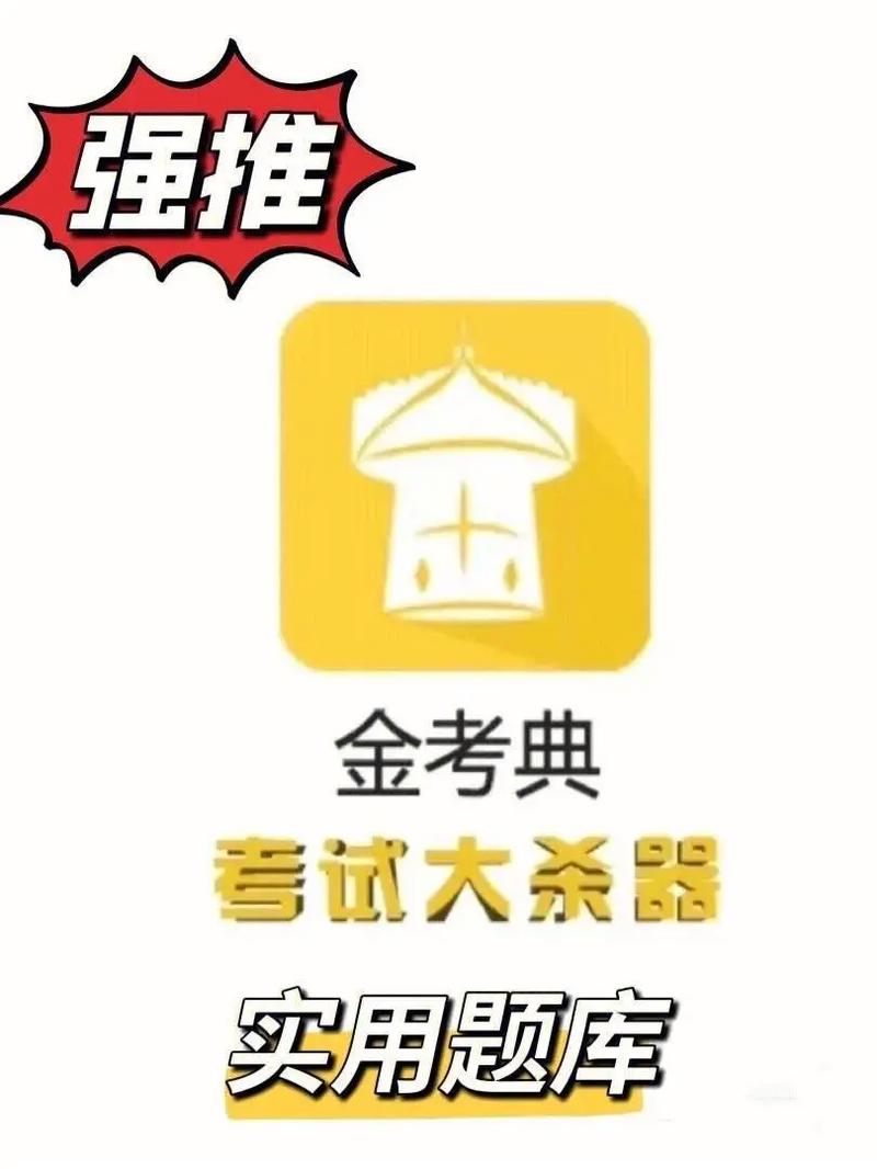 金考典下载2026