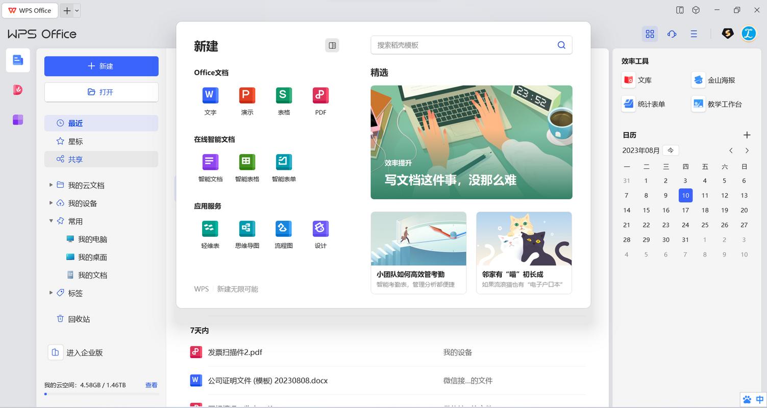 wps历史版本下载2026