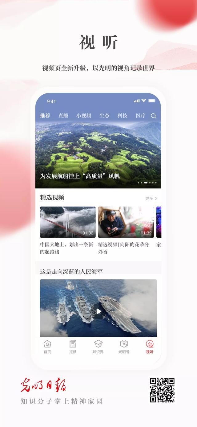 光明日报电子版2026