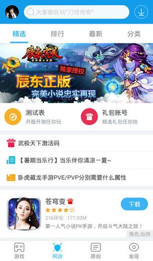 当乐手机游戏2026