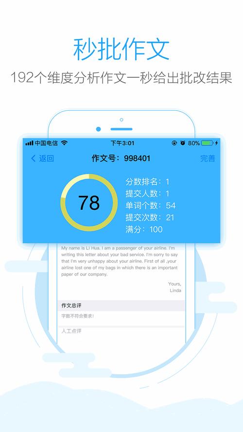 批改网下载2026