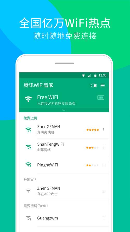 腾讯wifi管家下载2026