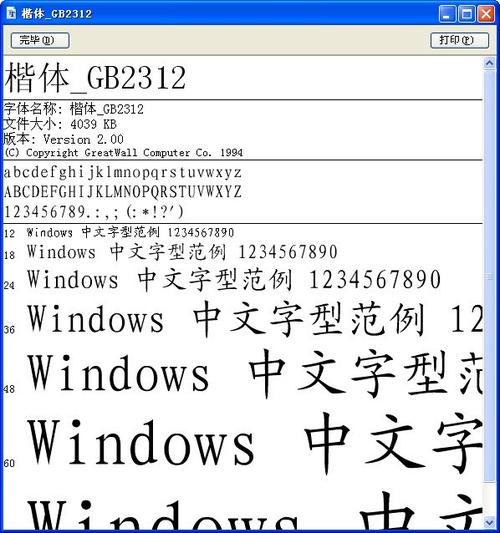 gb2312字体官方下载2026