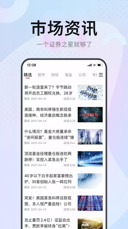 证券之星软件2026