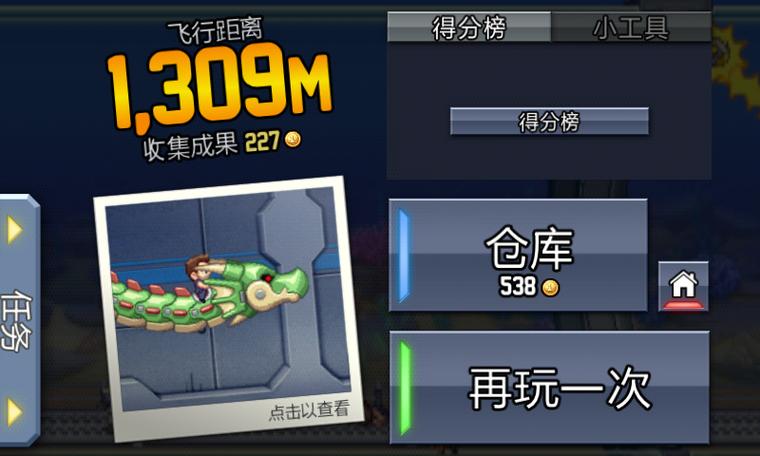 疯狂喷气机下载2026
