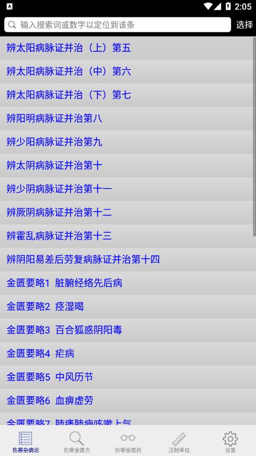 伤寒论 下载2026