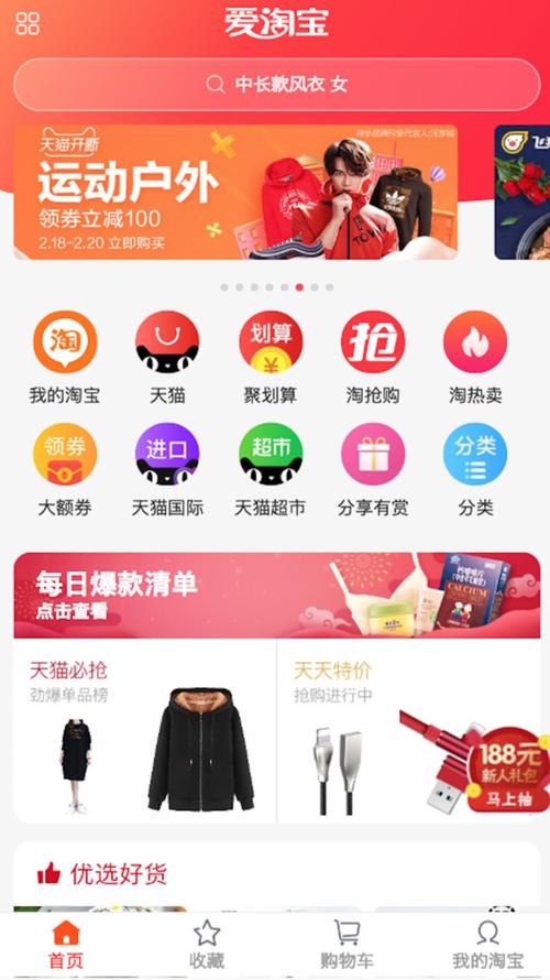 下载爱淘宝2026
