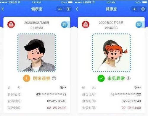 健康报电子版2026