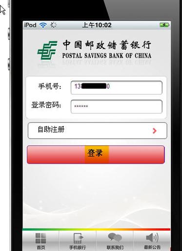 下载邮政储蓄手机银行2026