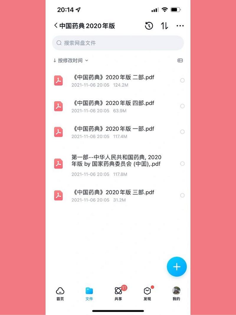 中国药典下载2026