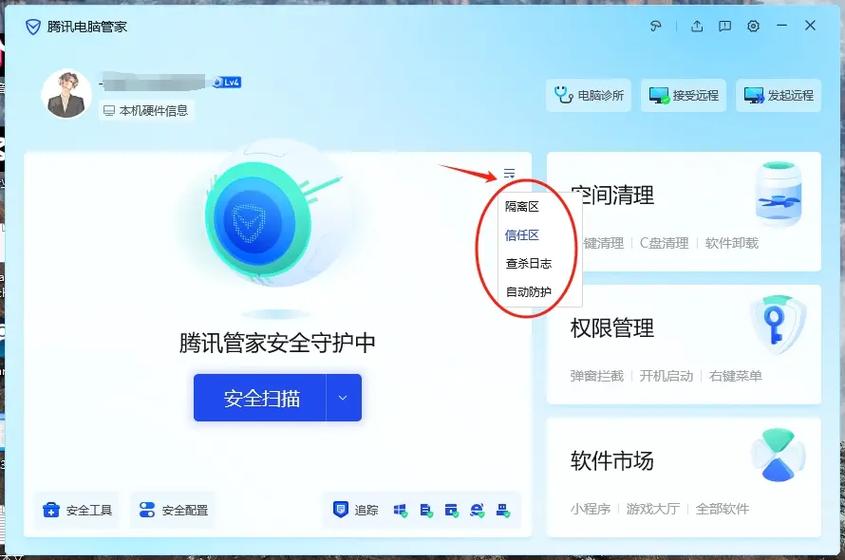 腾讯管家电脑版下载2026