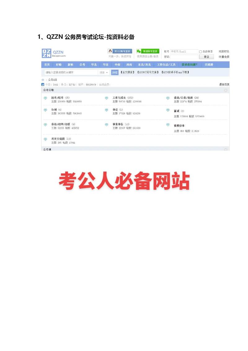 公务员考试软件2026