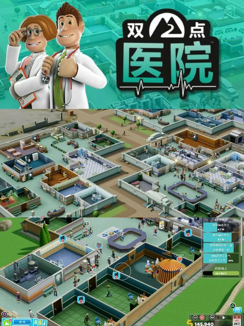 主题医院游戏下载2026