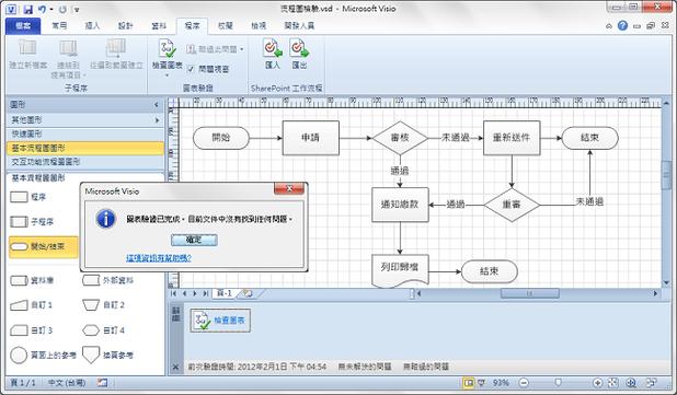 visio2010破解版下载2026