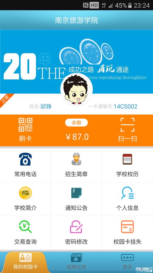校园e卡通app下载2026