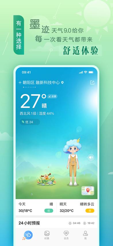 墨迹天气预报下载2026