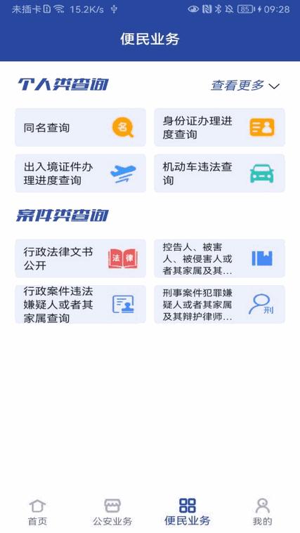 河南警民通app下载2026