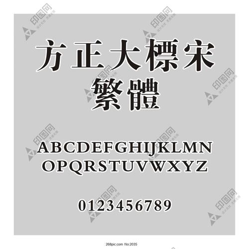 方正大标宋下载2026