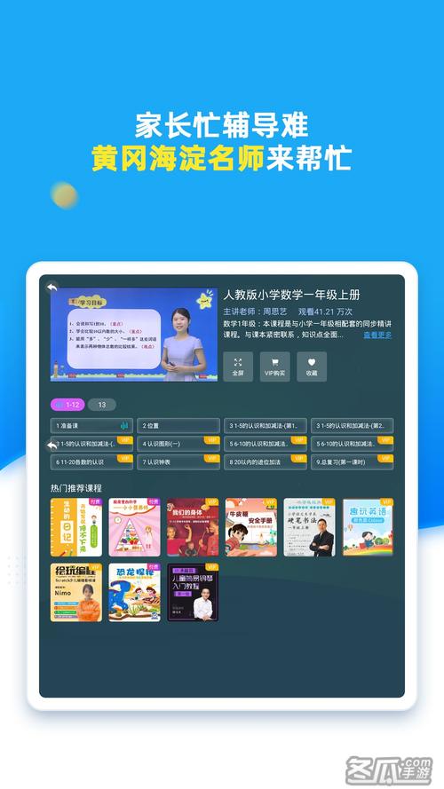 下载小学同步课堂2026