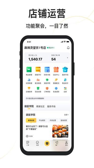 下载美团商家版2026