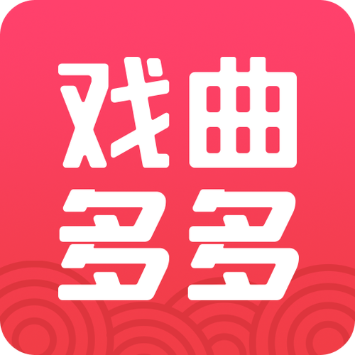 下载戏曲多多2026