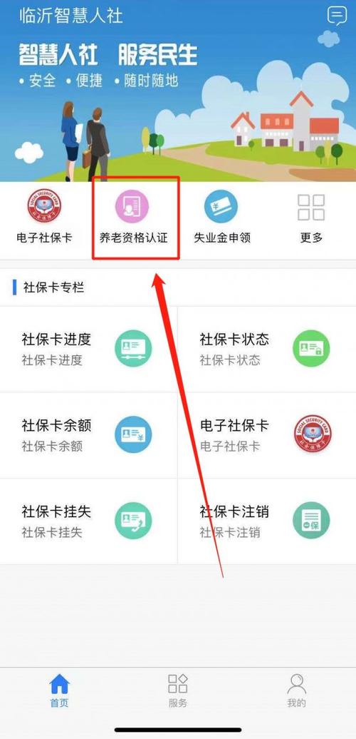 临沂智慧人社app下载2026