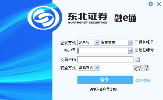 东北证券下载2026