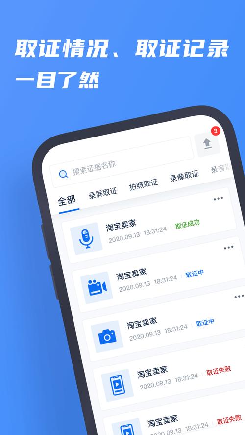 取证通app下载2026