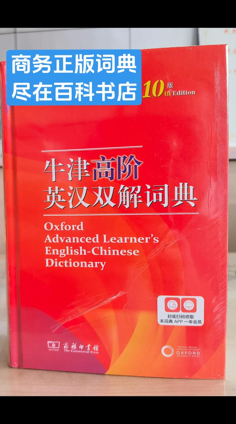 牛津英汉词典下载2026