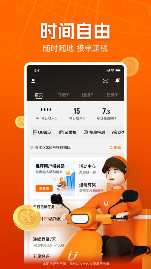 uu跑腿app下载2026