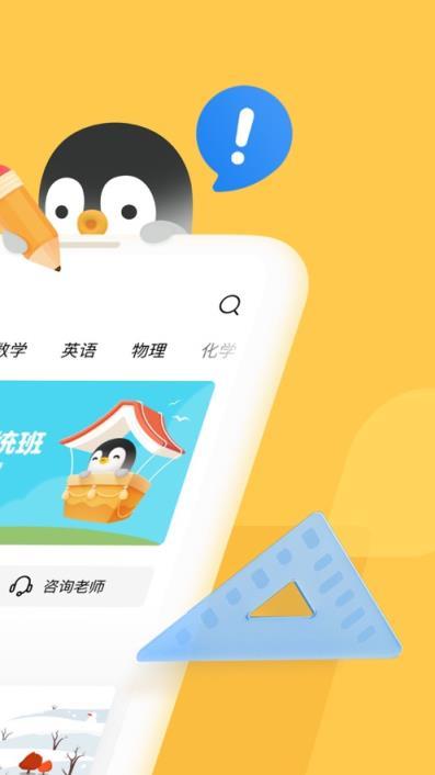 企鹅辅导下载2026
