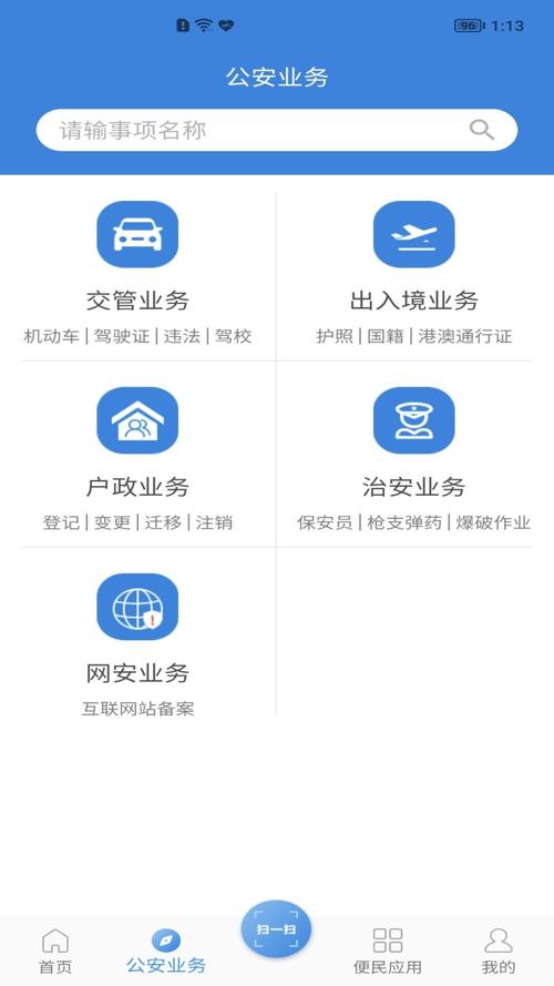 河南警民通app下载2026
