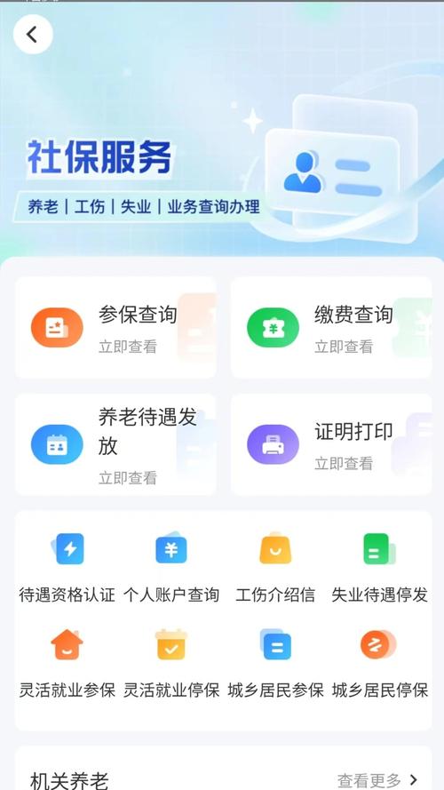 临沂智慧人社app下载2026