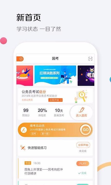 华图app下载2026