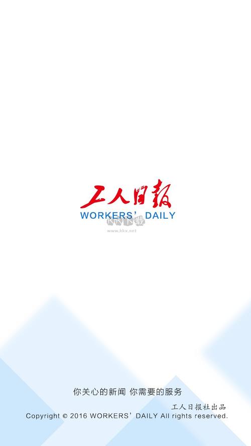 工人日报电子版2026